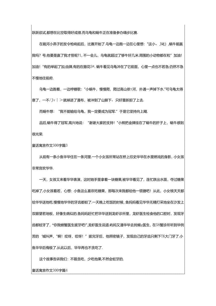 2024年童话寓言作文300字大全.docx_第2页