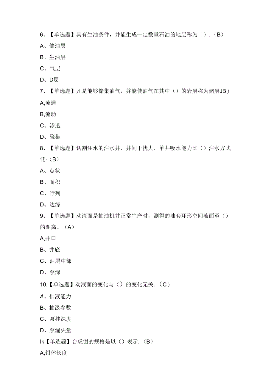 2024年【采油工（中级）】模拟试题及答案.docx_第2页