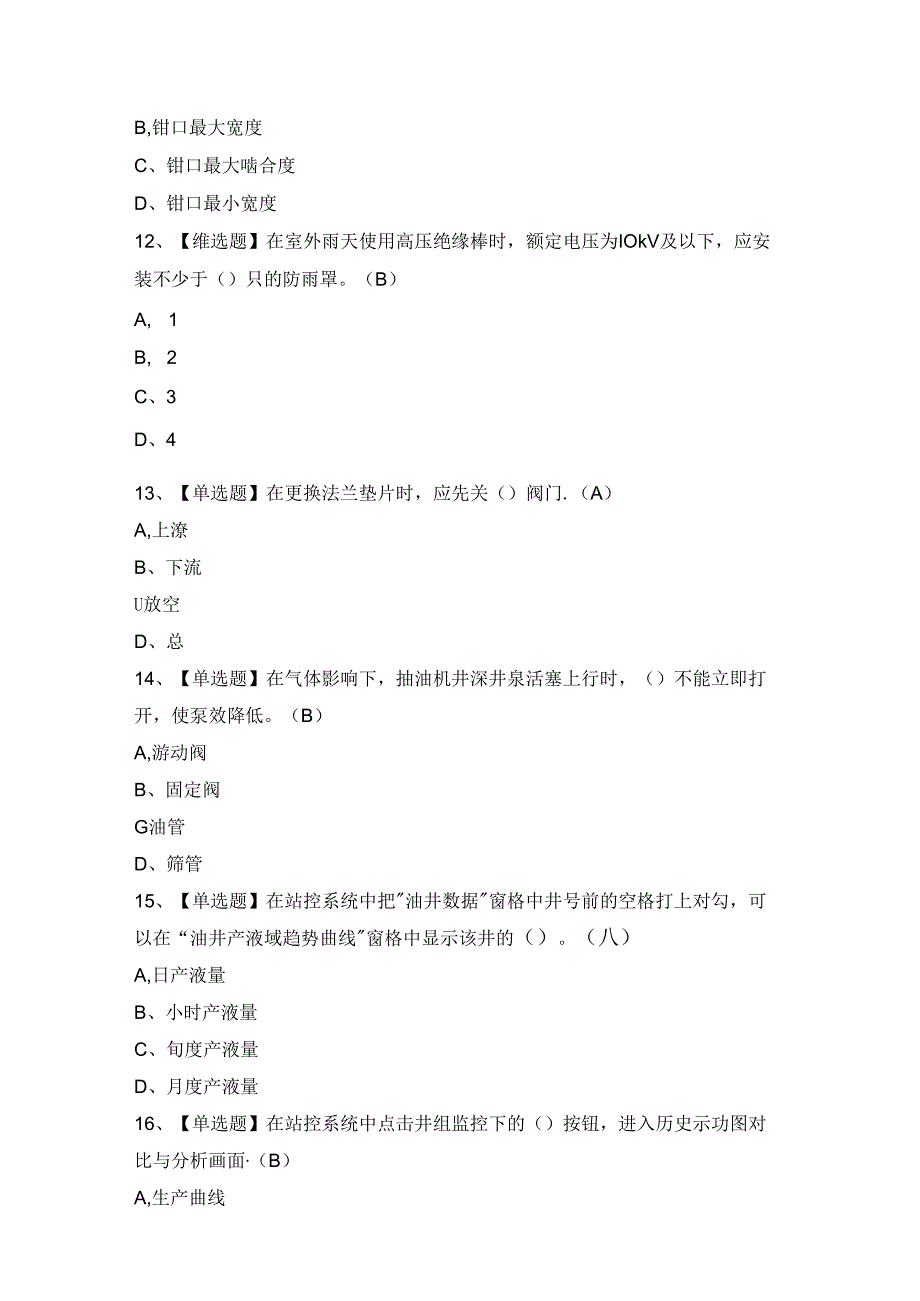 2024年【采油工（中级）】模拟试题及答案.docx_第3页