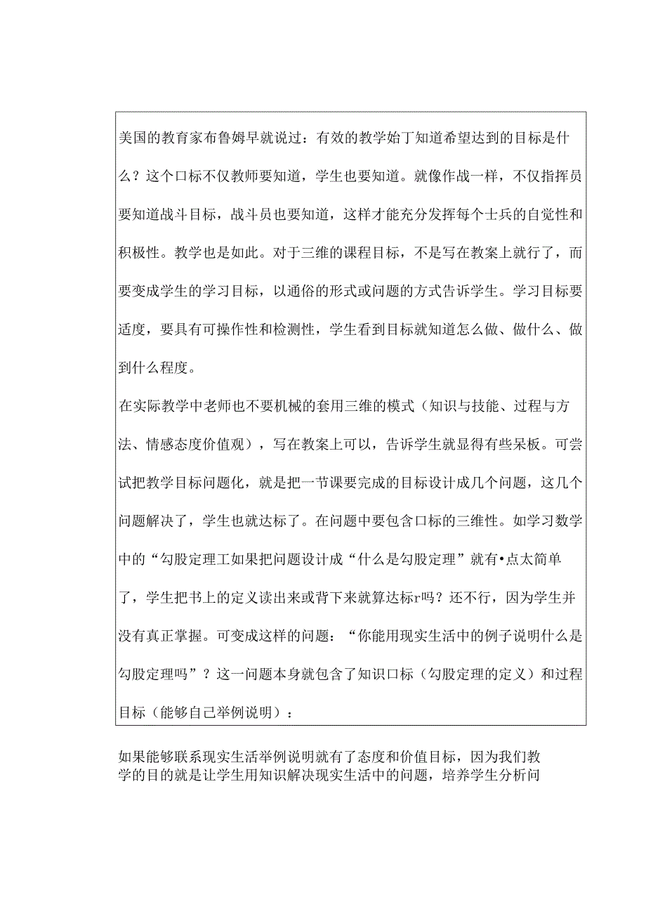 2024年春季第4周教师业务学习《如何评好一节课？》资料参考转发收藏.docx_第2页