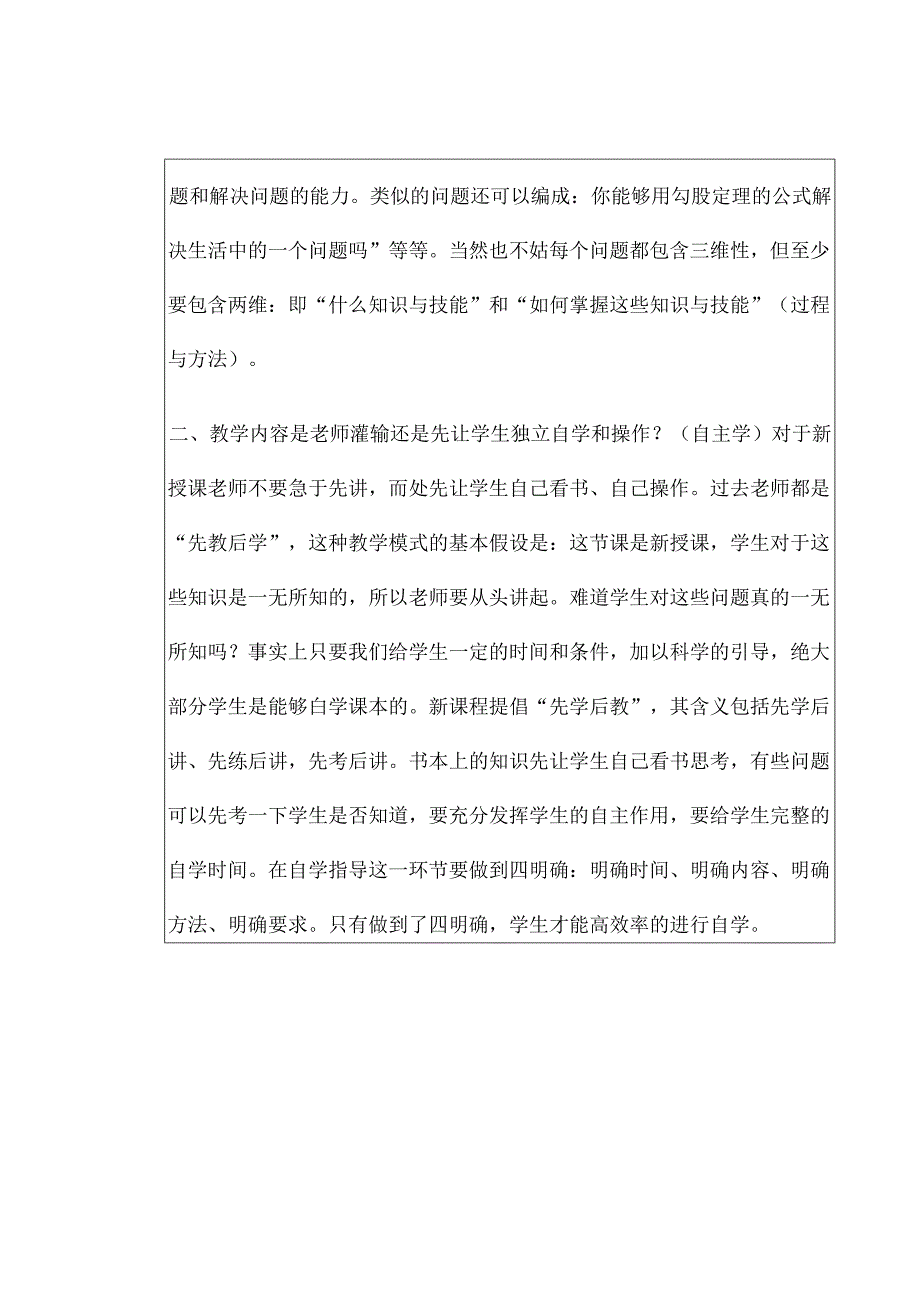 2024年春季第4周教师业务学习《如何评好一节课？》资料参考转发收藏.docx_第3页