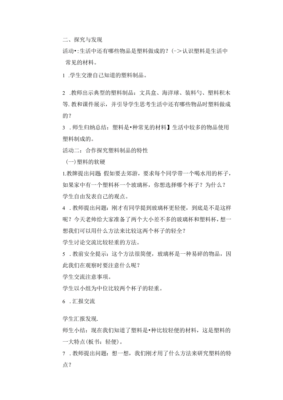 1.3 塑料（教学设计）二年级科学上册（青岛版）.docx_第2页