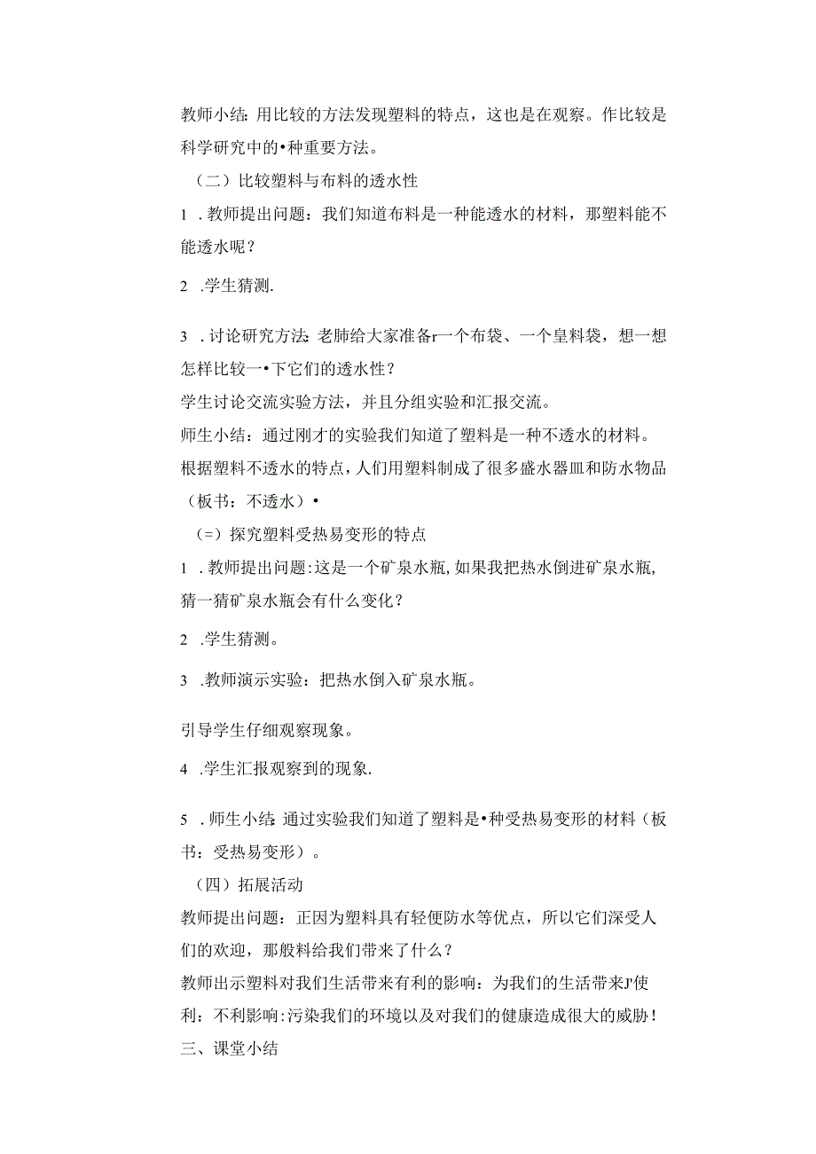 1.3 塑料（教学设计）二年级科学上册（青岛版）.docx_第3页