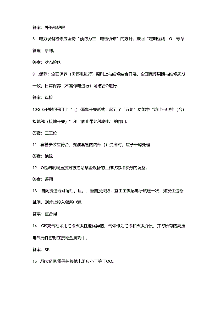 2024年电力线路工（高级）技能鉴定理论考试题库-下（填空、简答题汇总）.docx_第2页