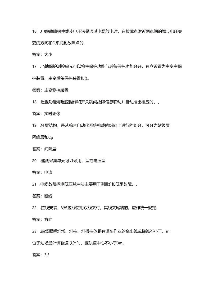 2024年电力线路工（高级）技能鉴定理论考试题库-下（填空、简答题汇总）.docx_第3页