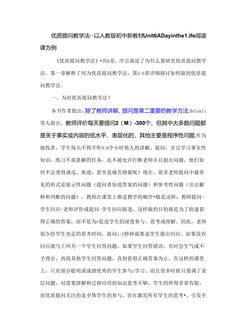 优质提问教学法--以人教版初中新教材Unit6A Day in the Life阅读课为例.docx_第1页