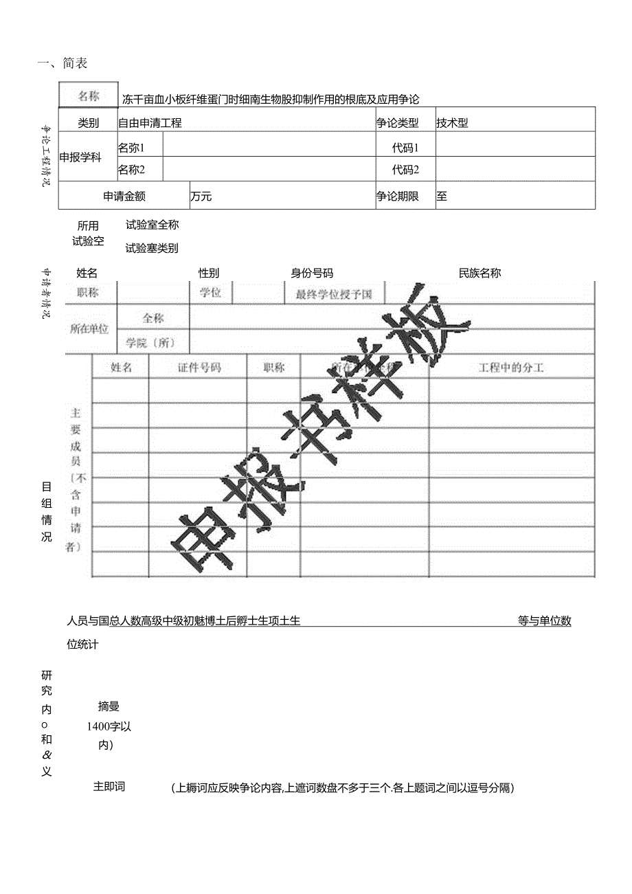 2023年广东省自然科学基金申请书样本.docx_第2页