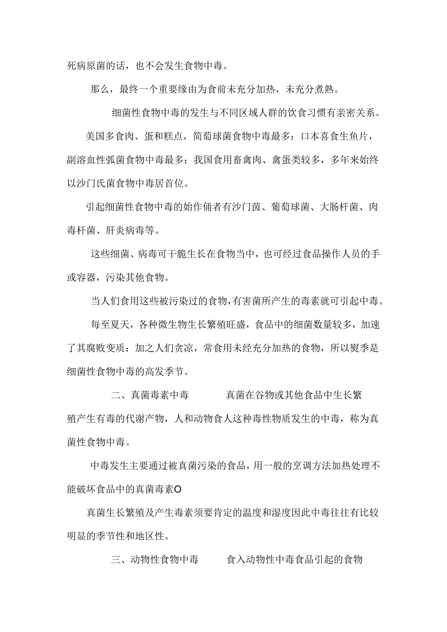 健康教育1月份 ——食物中毒.docx_第2页