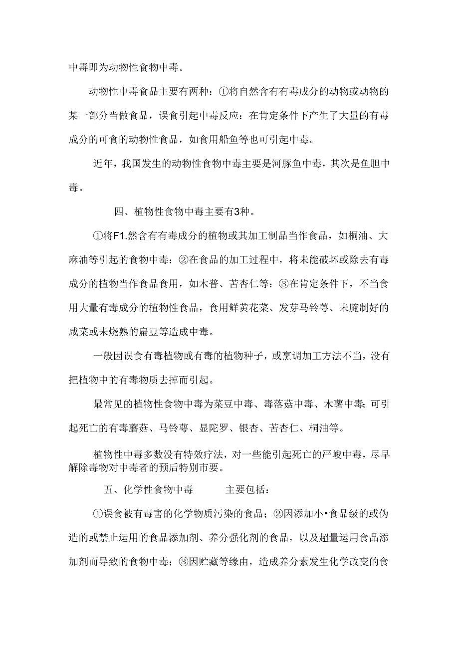 健康教育1月份 ——食物中毒.docx_第3页