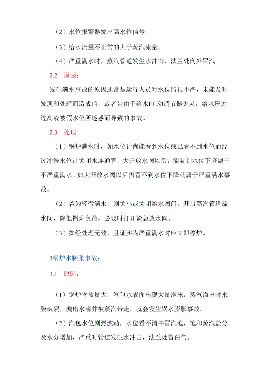 余热发电系统紧急事故处理预案.docx_第2页