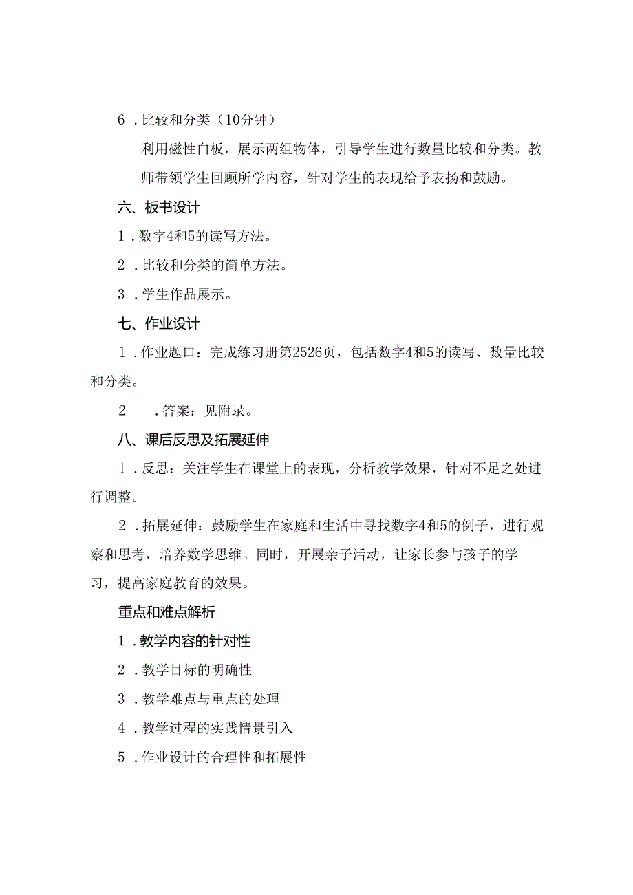 (2024年全新幼小衔接讲座课件.docx_第2页