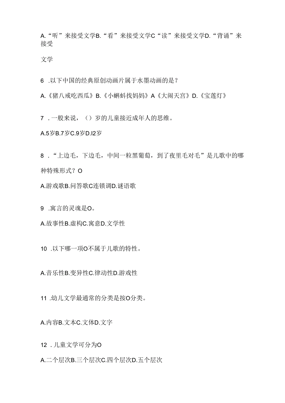 2024年度国家开放大学电大专科《幼儿文学》期末题库.docx_第2页