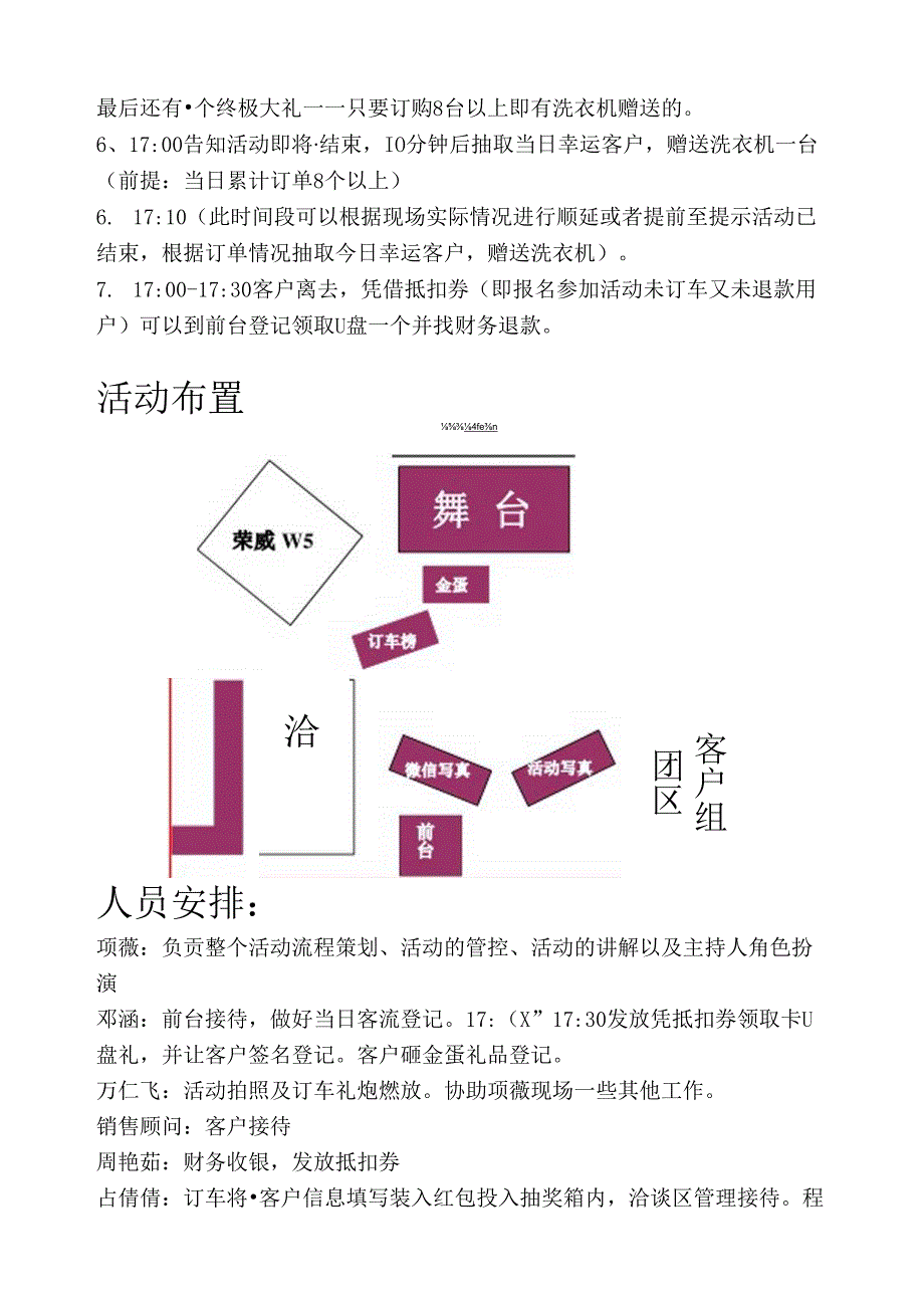 2020年汽车4S店双十一活动计划.docx_第2页