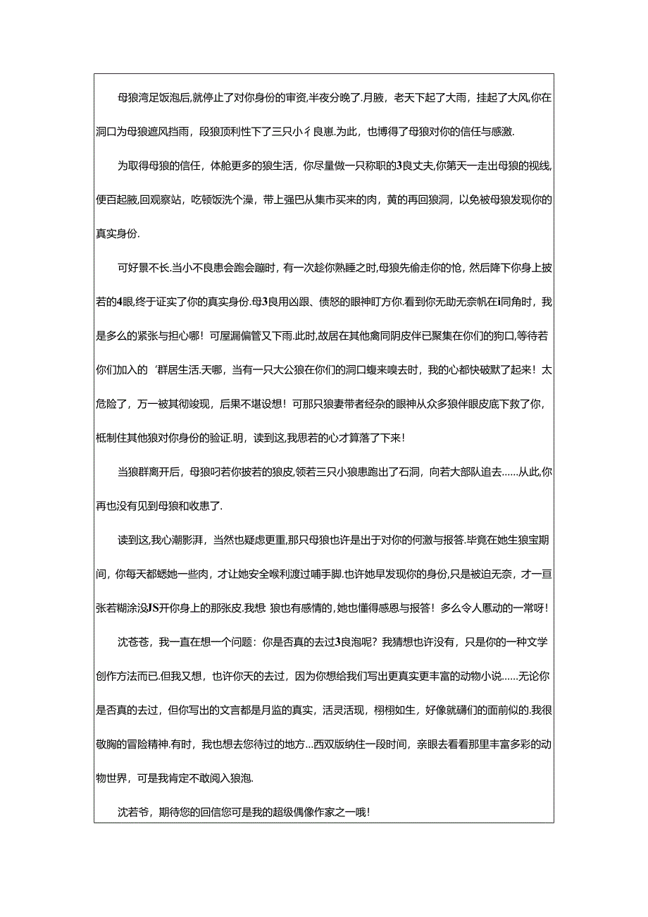 2024年精选偶像的作文合集篇.docx_第2页