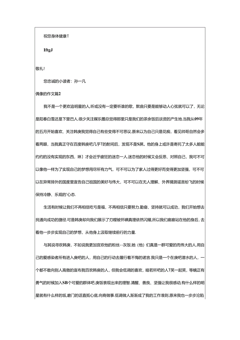 2024年精选偶像的作文合集篇.docx_第3页