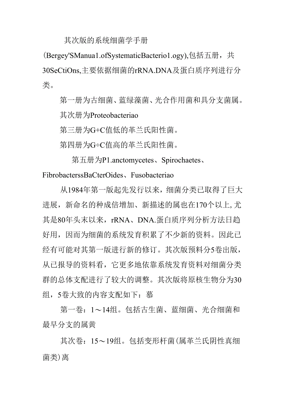 伯杰氏鉴定手册.docx_第3页