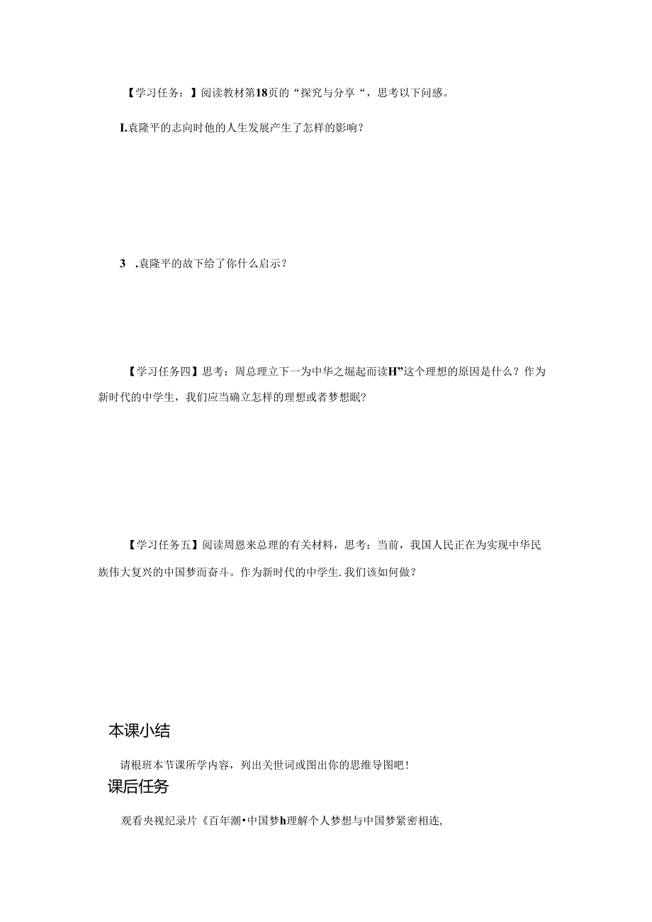 3.1 做有梦想的少年【学习任务单】2024-2025学年七年级道德与法治上册备课精品资源包（统编版2024）.docx_第2页