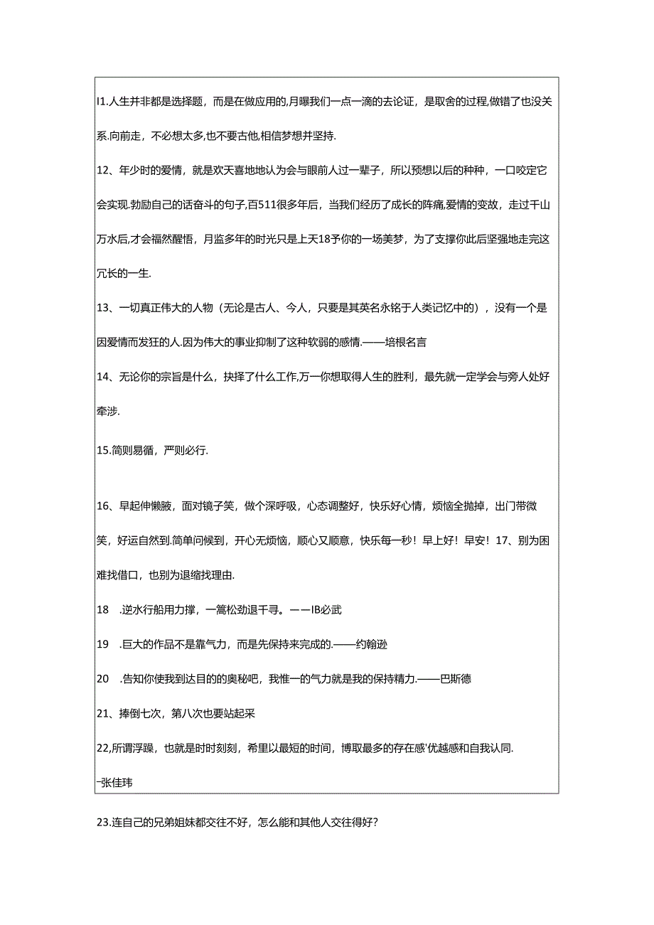 2024年年简单的励志名言警句锦集80条.docx_第2页