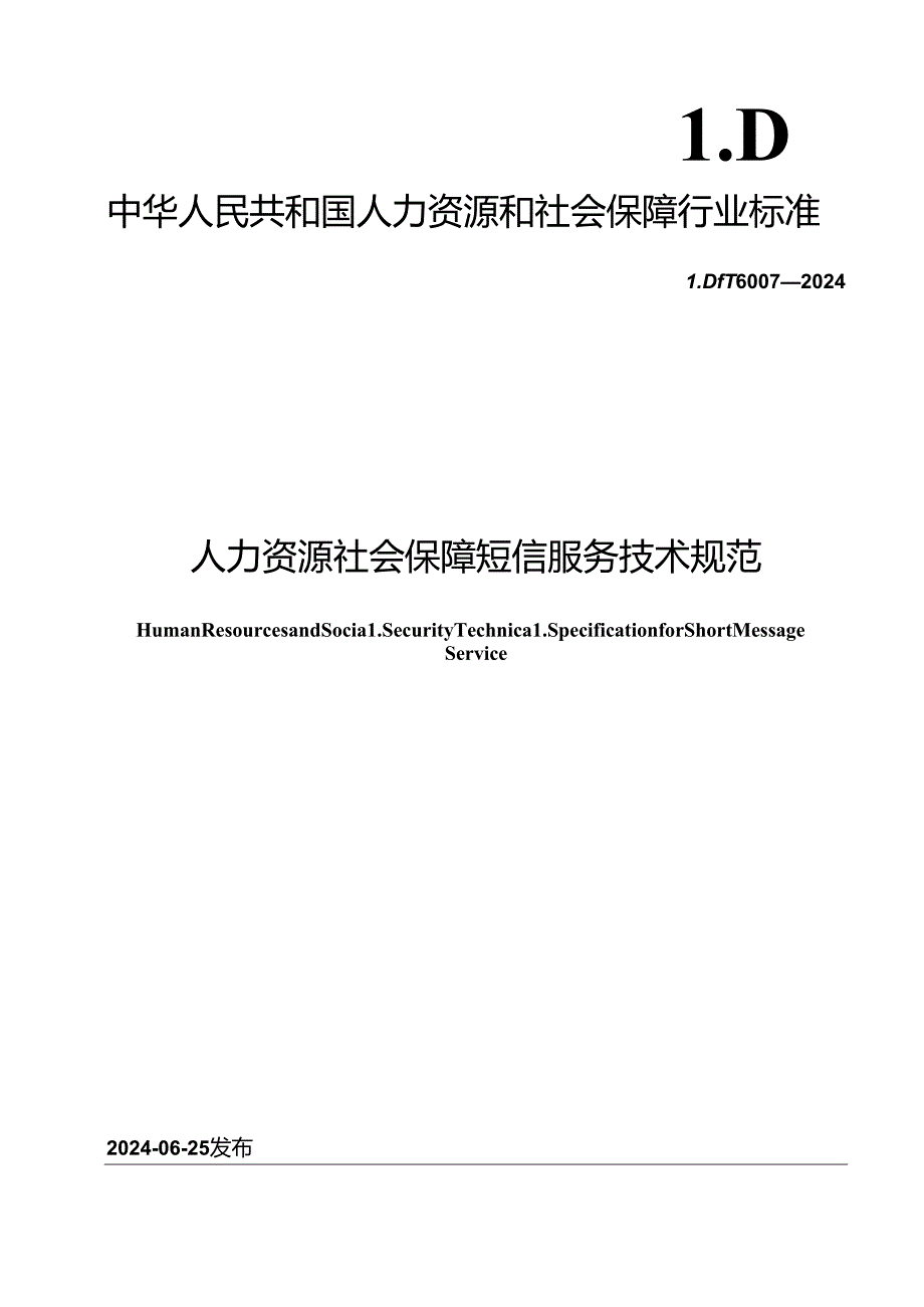 LD-T 6007—2024 人力资源社会保障短信服务技术规范.docx_第1页