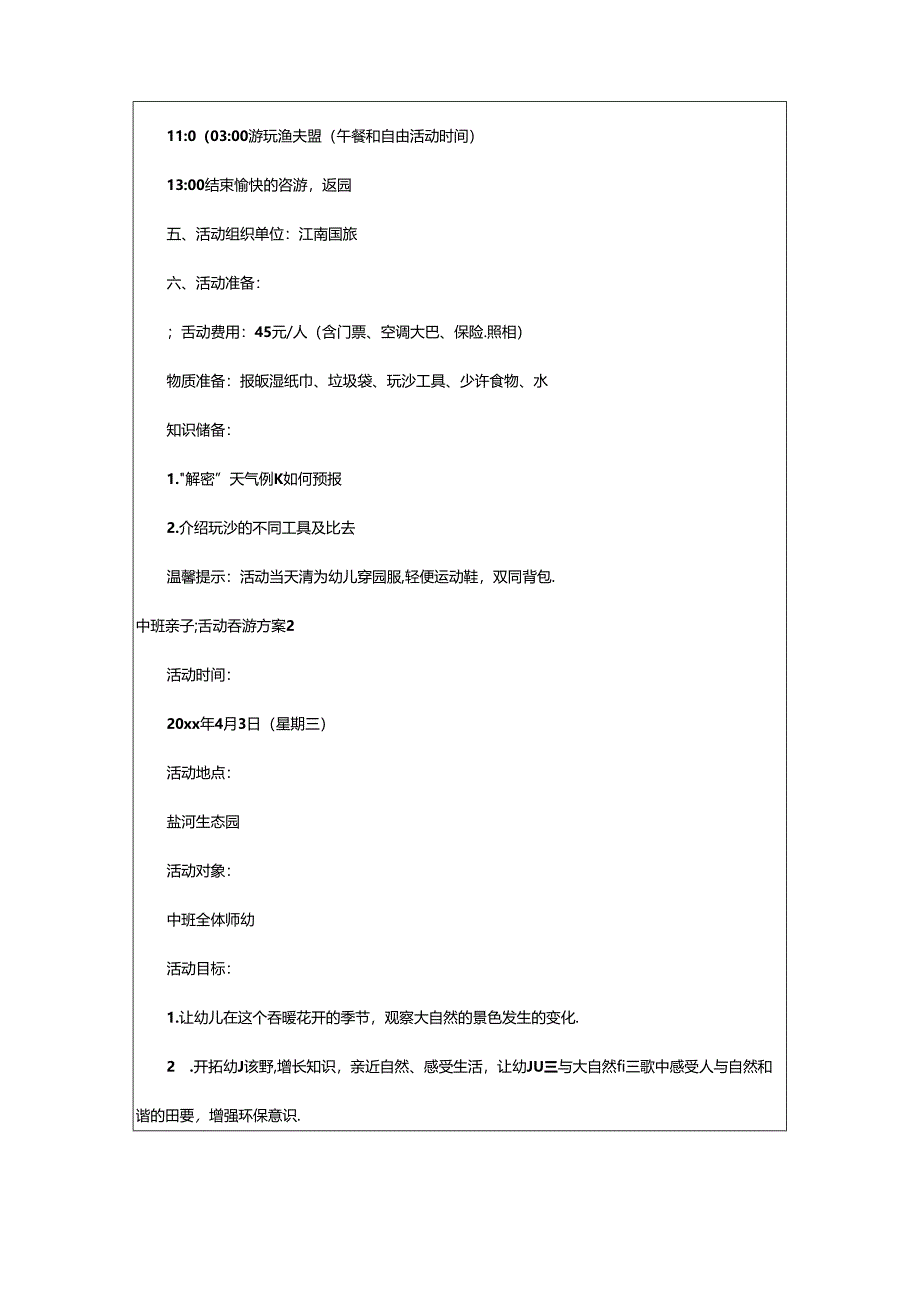 2024年中班亲子活动春游方案.docx_第2页