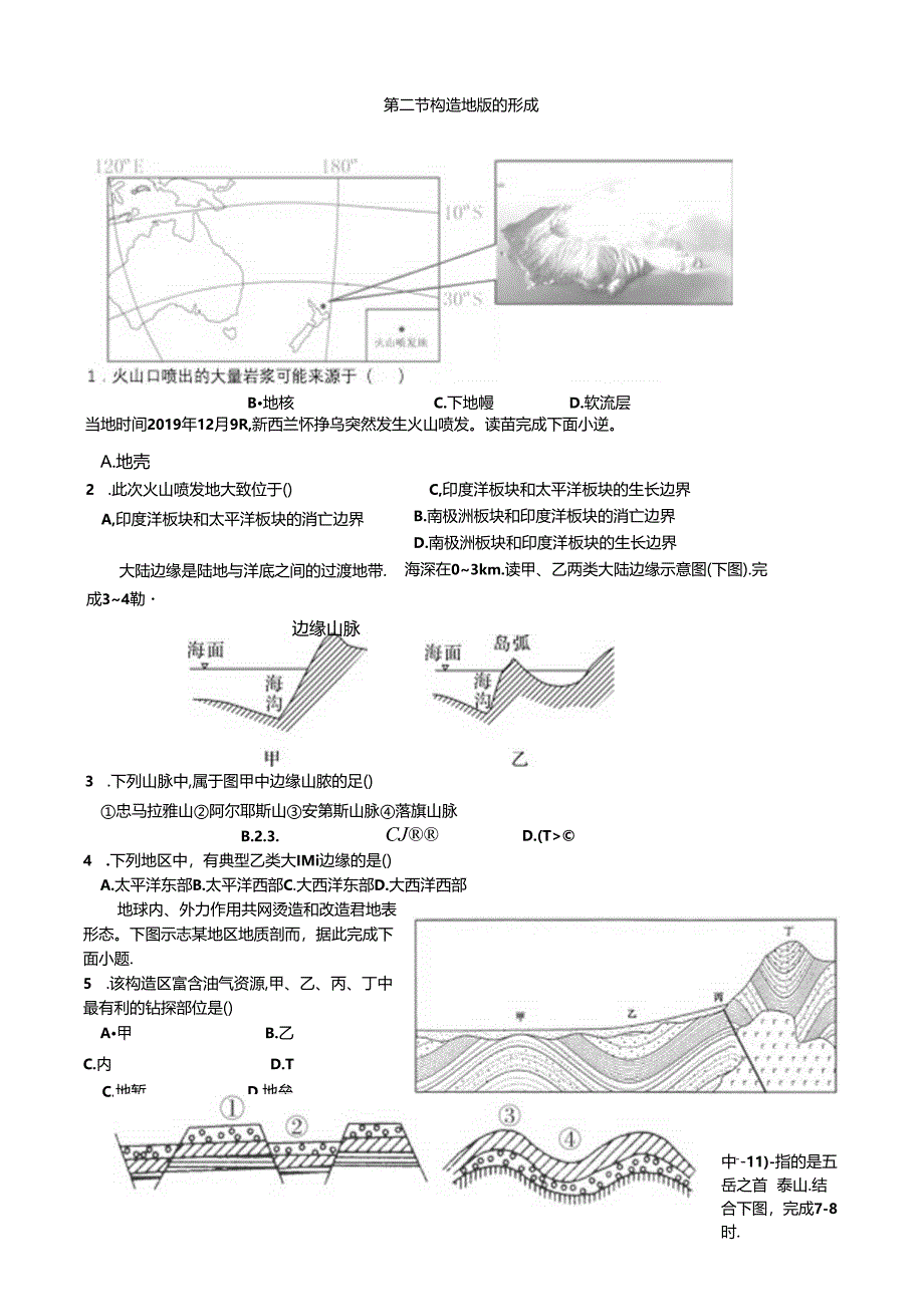 2.3构造地貌的形成导练案.docx_第1页