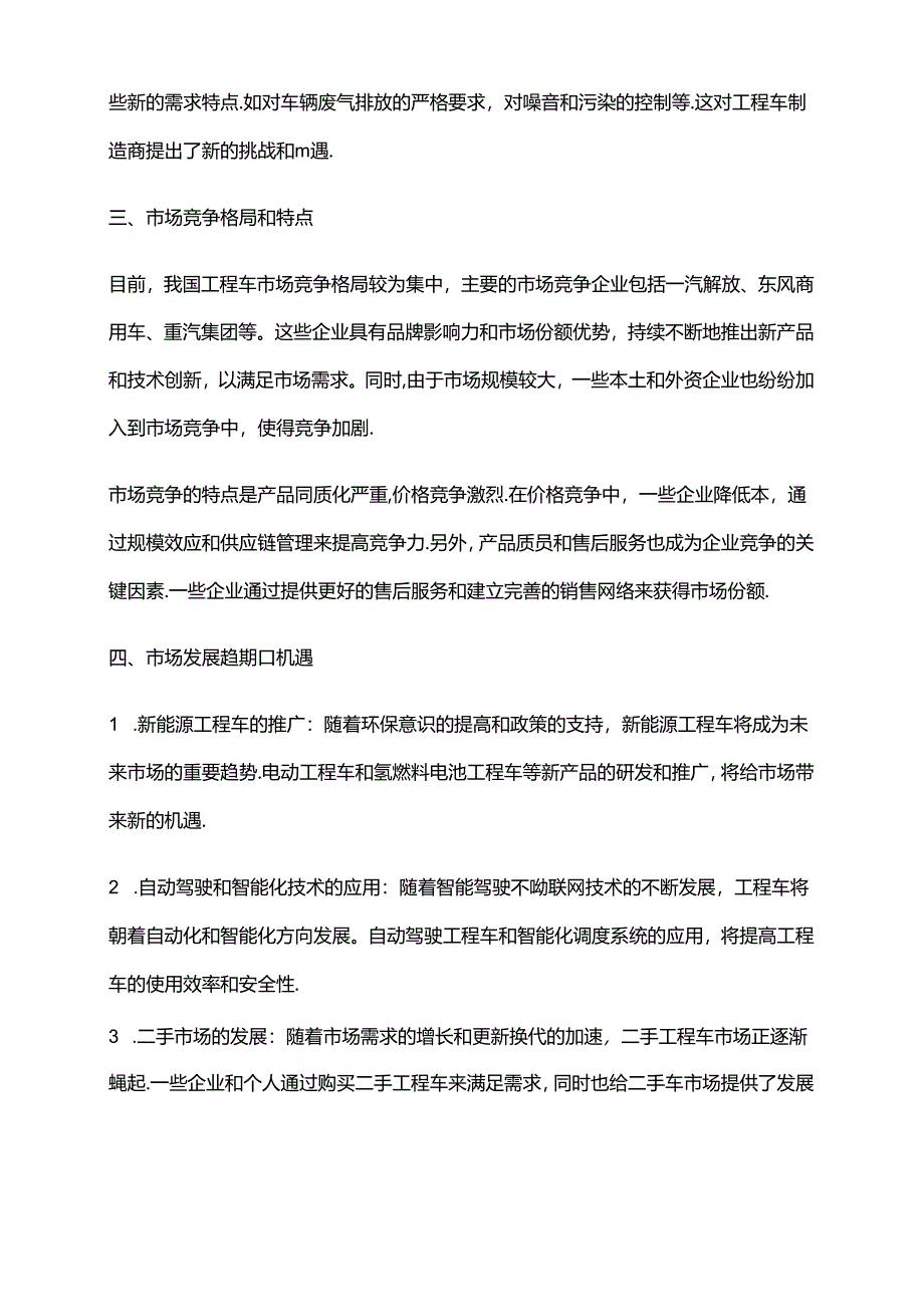 2023年工程车行业市场分析现状.docx_第2页