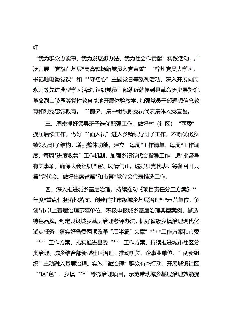 2024年某县基层党建工作要点.docx_第2页