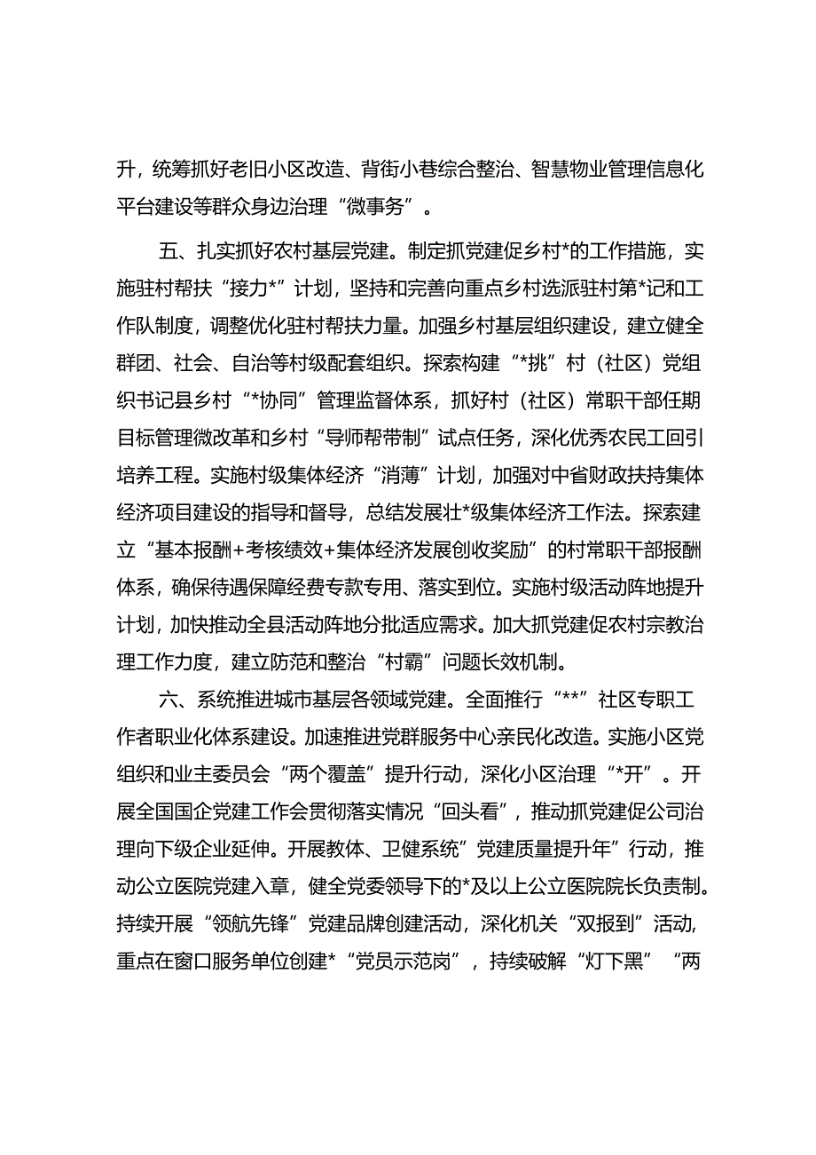 2024年某县基层党建工作要点.docx_第3页