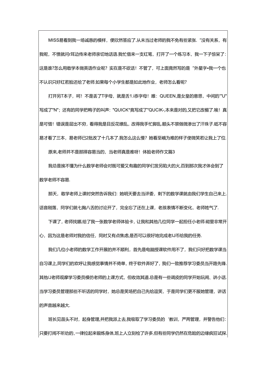 2024年精选体验老师作文八篇.docx_第2页