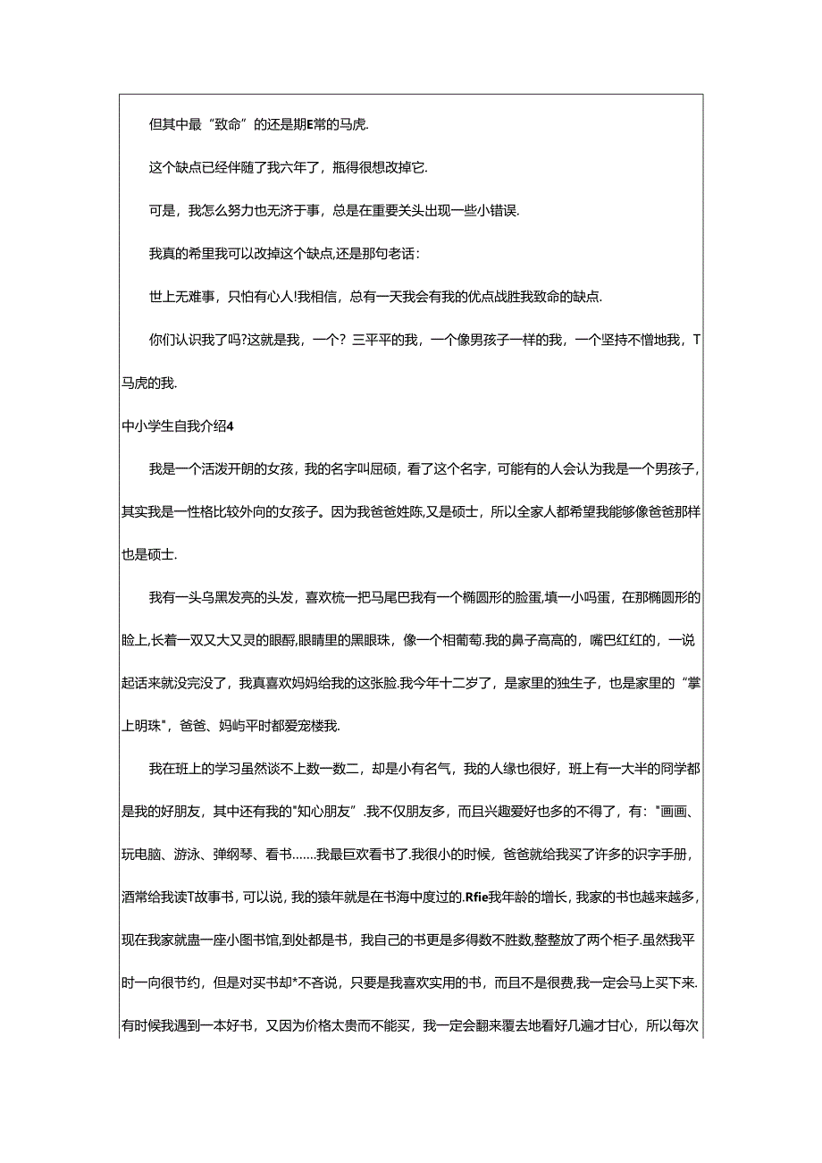 2024年中小学生自我介绍.docx_第3页