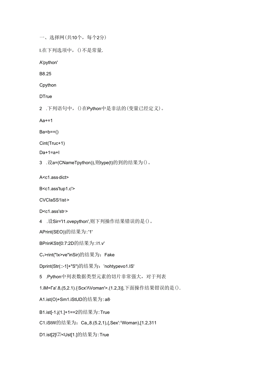 2020年华北水利水电大学《Python程序设计》期末练习题2.docx_第1页