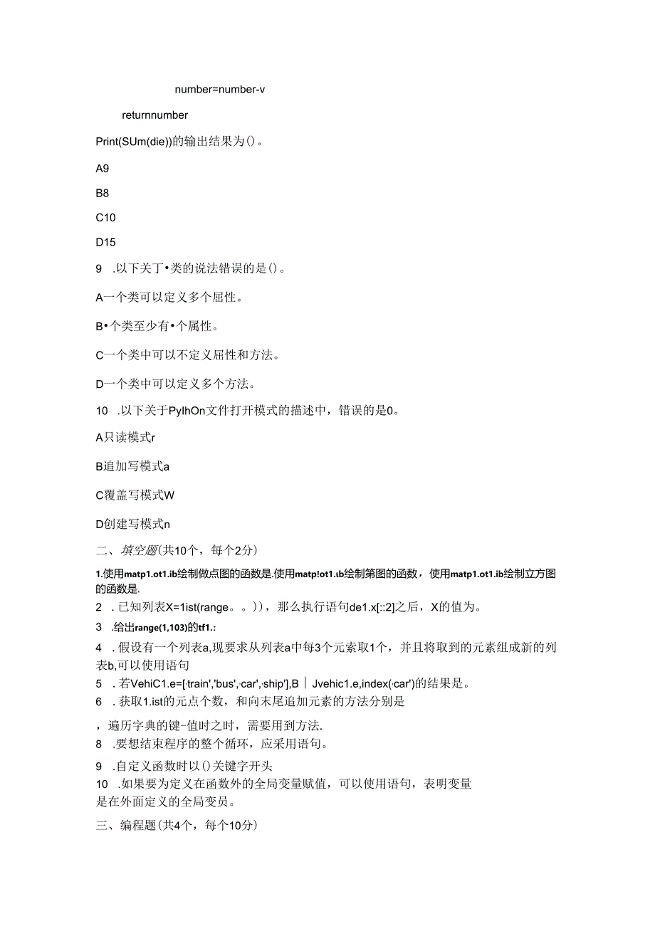 2020年华北水利水电大学《Python程序设计》期末练习题2.docx_第3页