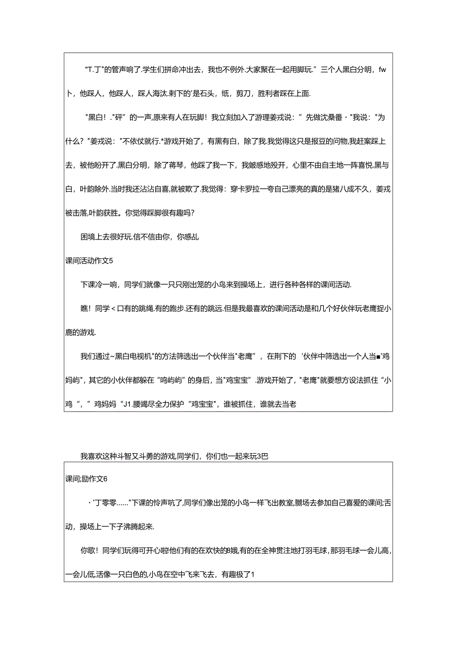 2024年（精）课间活动作文.docx_第3页