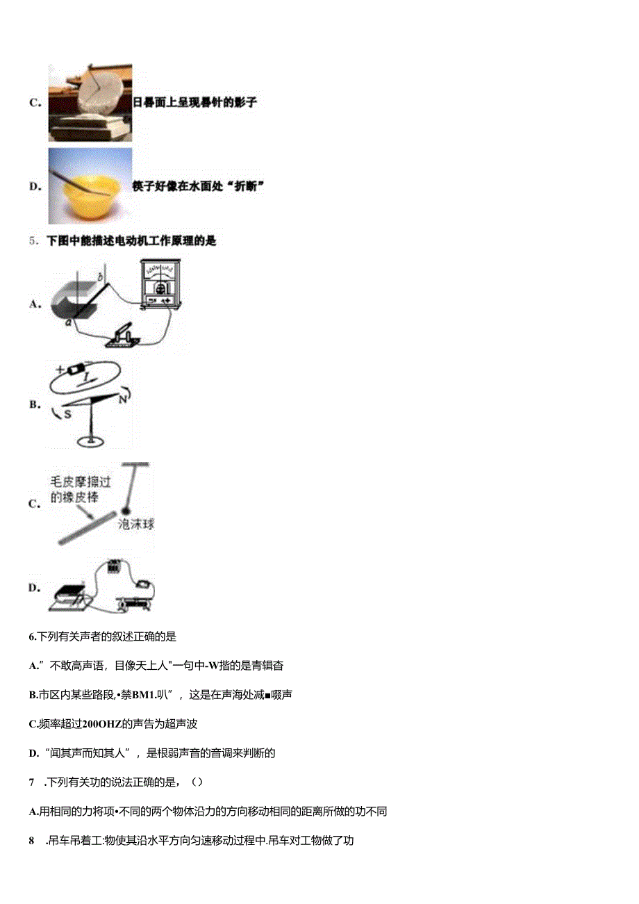 2024-2025学年河北省宁晋县达标名校初三3月第一次综合试题含解析.docx_第2页