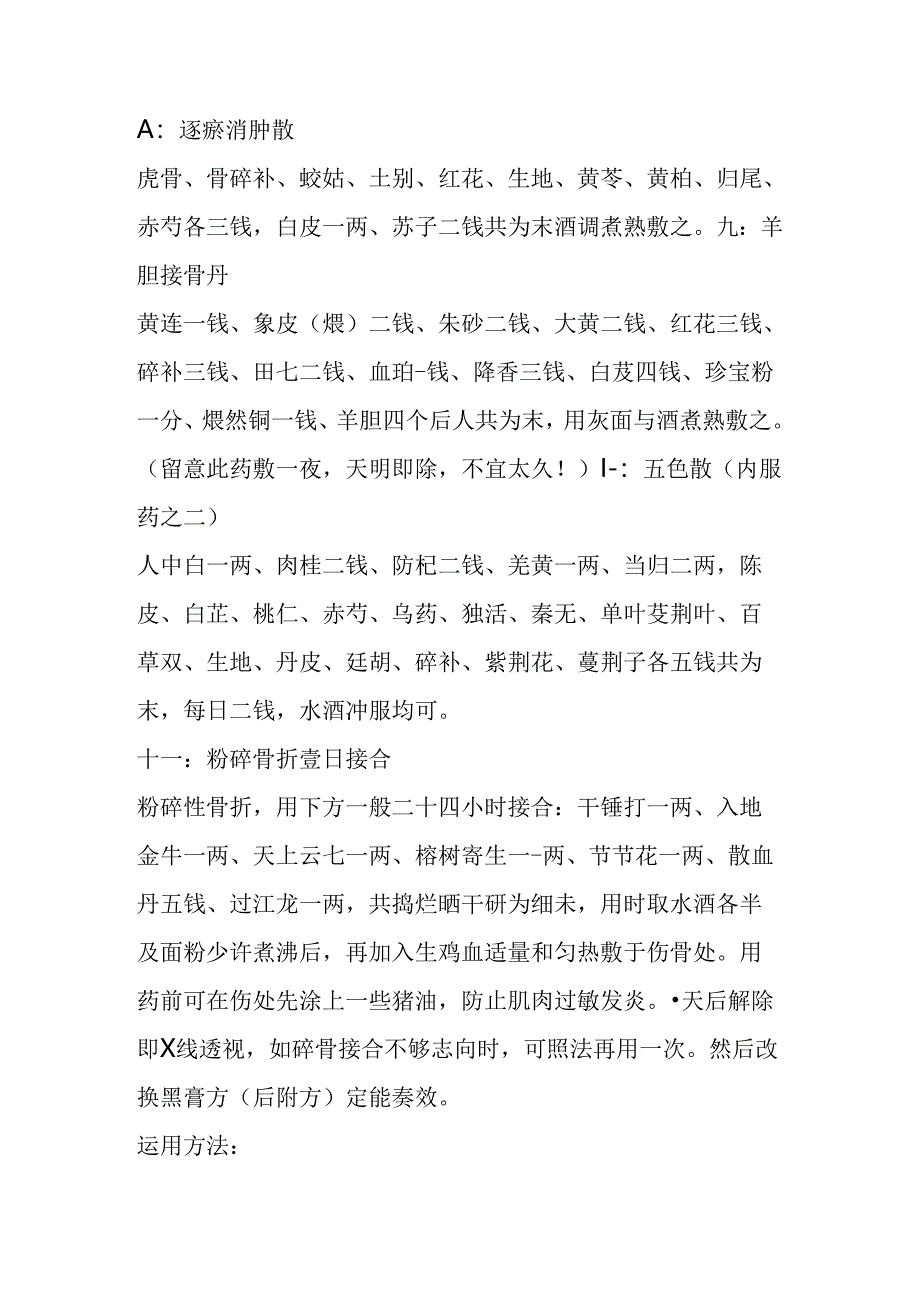 伤筋动骨秘方13方.docx_第3页