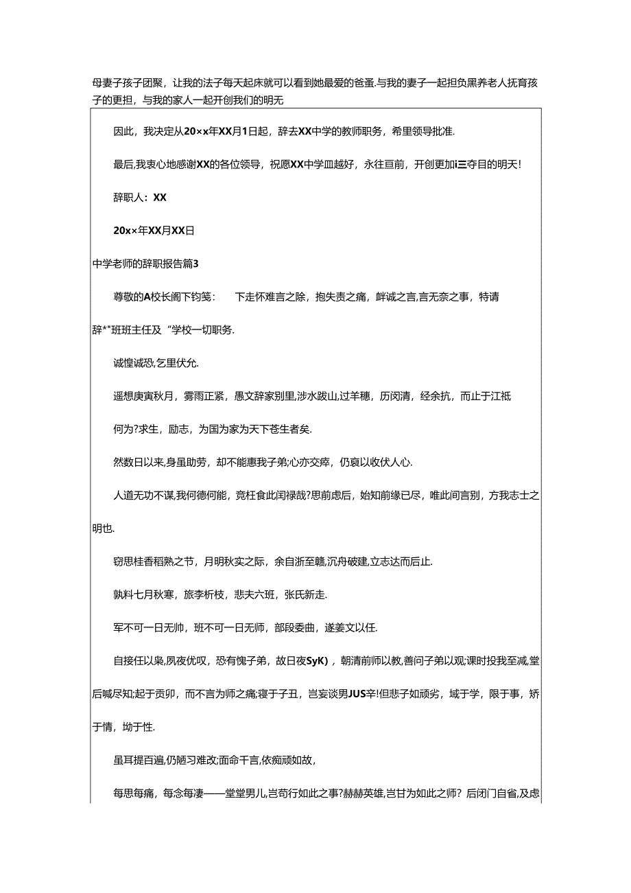 2024年中学老师的辞职报告范文集合五篇.docx_第3页