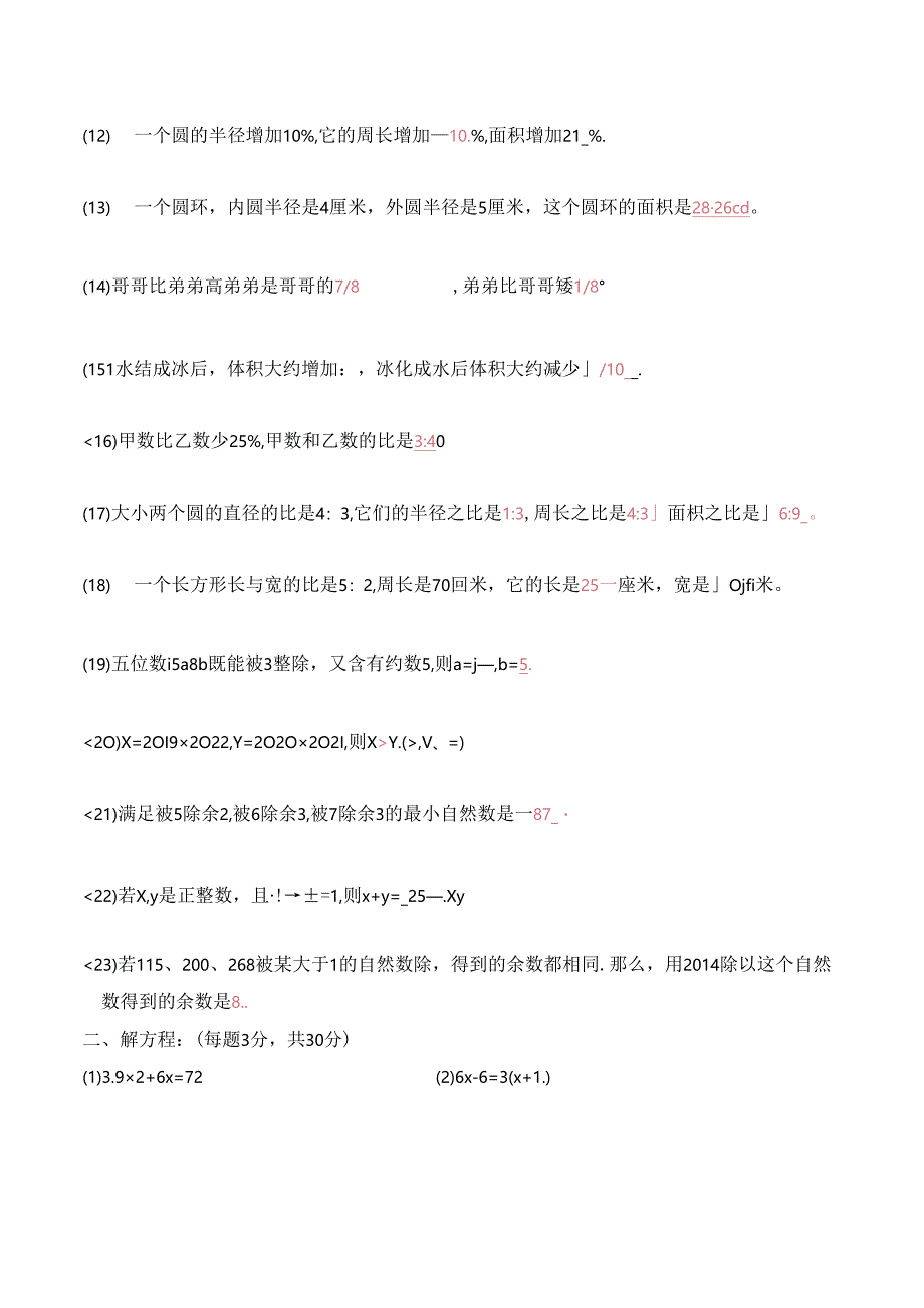 五升六暑期奥数培优讲义——6-16-期末测试2-教师.docx_第2页