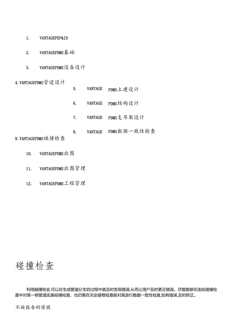 PDMS碰撞检查培训手册.docx_第2页