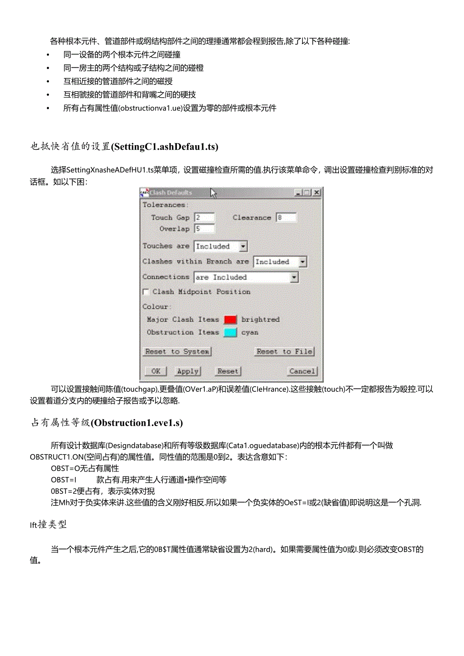 PDMS碰撞检查培训手册.docx_第3页