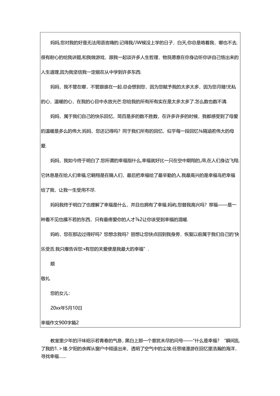 2024年幸福作文900字3篇.docx_第2页