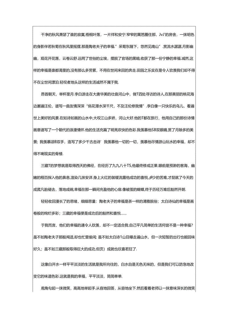 2024年幸福作文900字3篇.docx_第3页