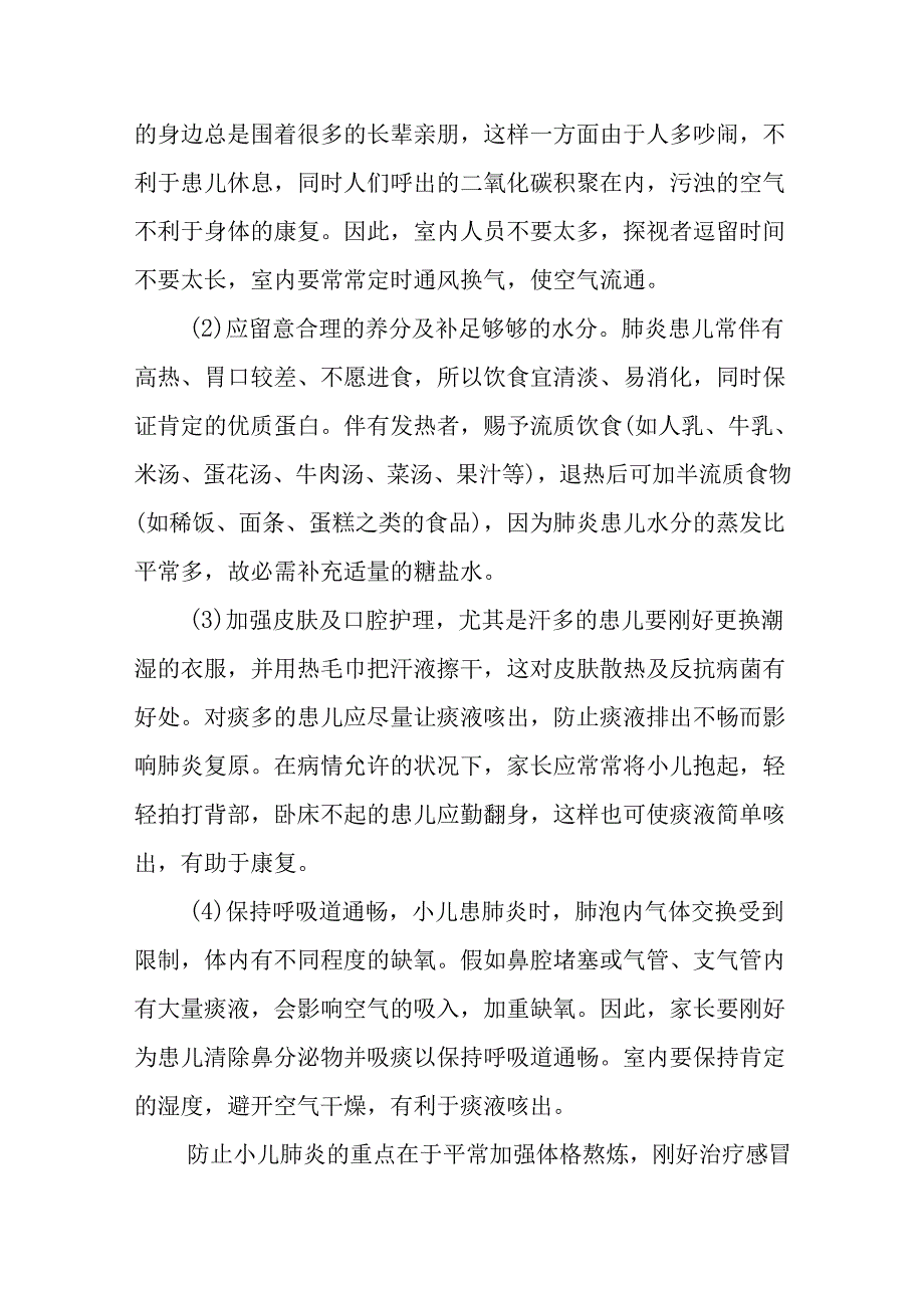 健康教育宣传栏资料.docx_第2页