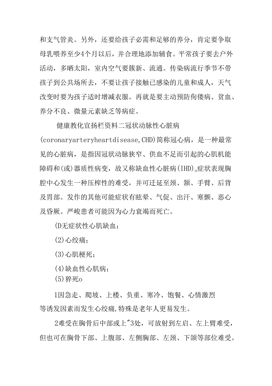 健康教育宣传栏资料.docx_第3页