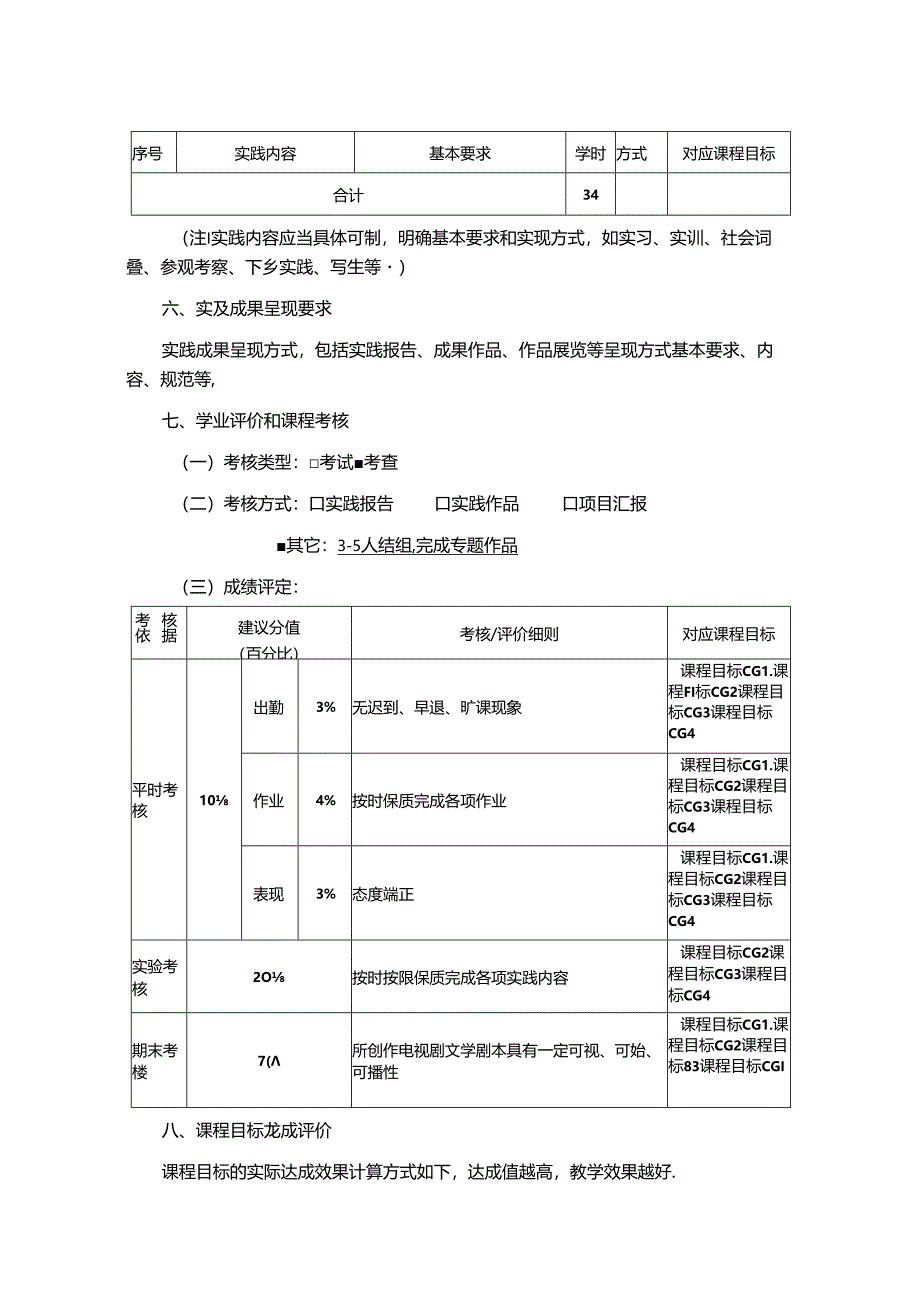 0823S07025--电视专题编辑2（实践）-2023版人才培养方案课程教学大纲.docx_第3页