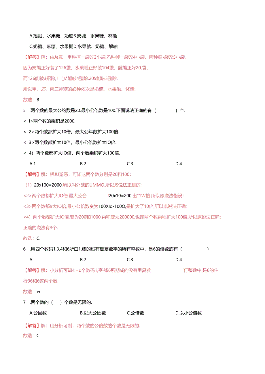 五年级奥数典型题——冲刺100测评卷10《因数和倍数》（解析版）.docx_第2页