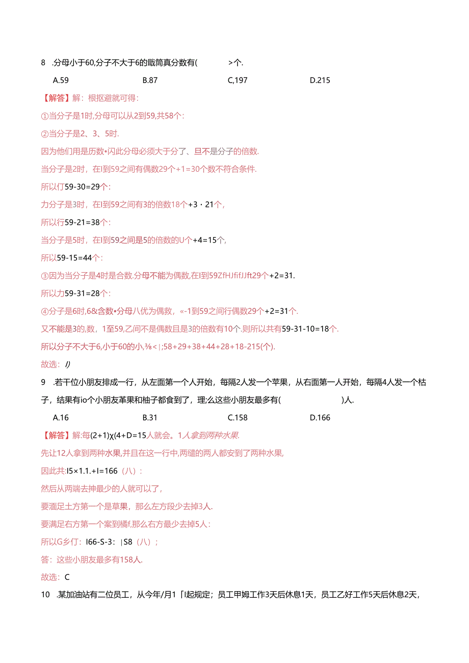 五年级奥数典型题——冲刺100测评卷10《因数和倍数》（解析版）.docx_第3页