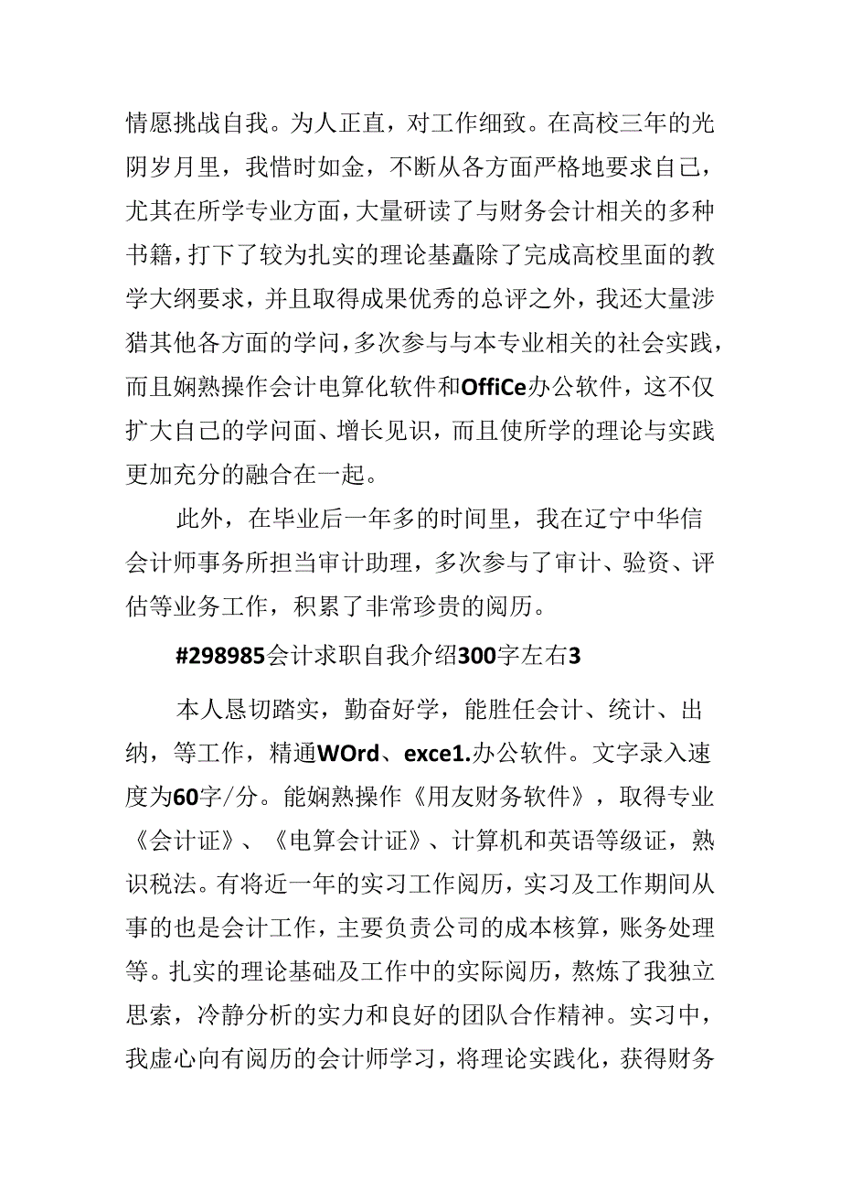 会计求职自我介绍300字左右.docx_第2页