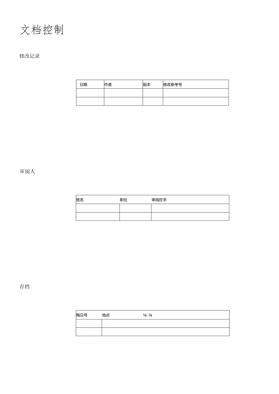 ERP系统需求调研计划.docx_第3页