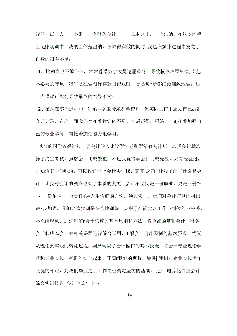 会计电算化专业会计综合实训报告.docx_第2页