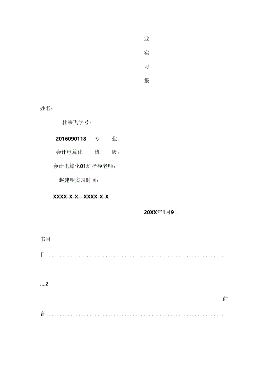 会计电算化专业会计综合实训报告.docx_第3页